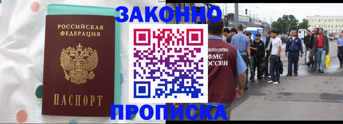 прописка 2025 в Сургуте