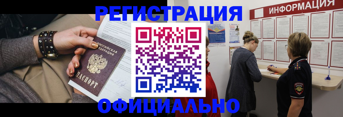 прописка штамп в Сургуте