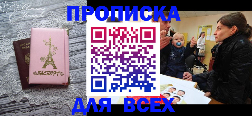 прописка от собственника в Сургуте