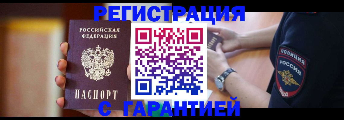 прописка в квартире в Сургуте