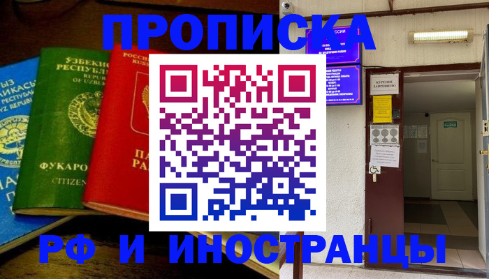 временная регистрация купить в Сургуте