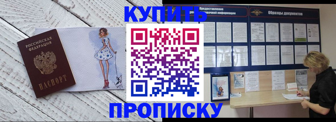 прописка от собственника в Сургуте